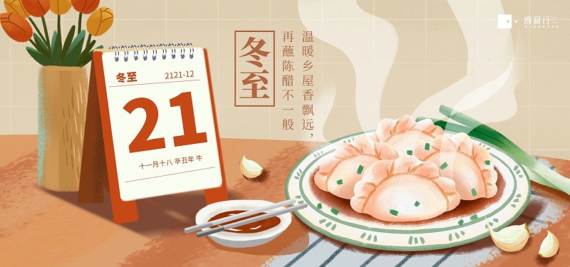 睿寂行空壓機祝大家冬至安康