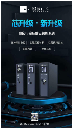 睿寂行空壓站云智控系統