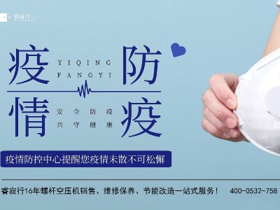 青島空壓機提醒：應對德爾塔毒株，防疫不放松！